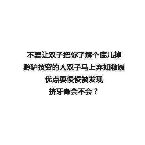 追求双子座的正确方式 