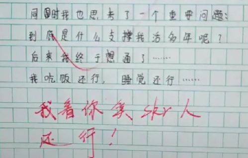 小学生作文 不要怪我 火了,夸赞妈妈勤劳,后面的反转逗笑老师