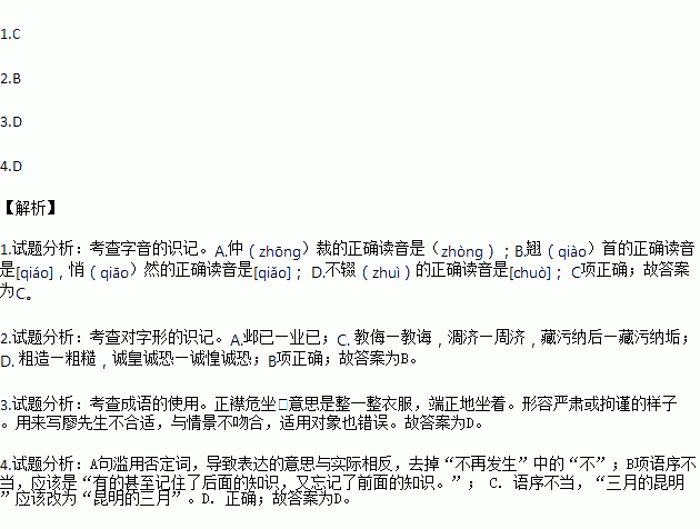 下列加点字的注音正确的一项是 A. 溃气 颁裁B. 巨额首 悄熟C. 镌形 不逊责D. 佃勉 不辍黑2.下列书写全都正确的一项是 A. 邺已 建树 由衷 桅杆 