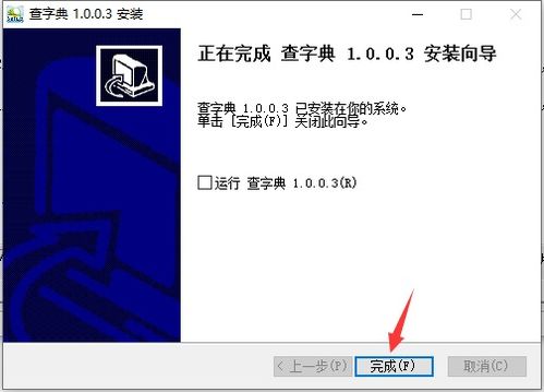查字典最新版免费下载 查字典电脑端中文下载v1.0 