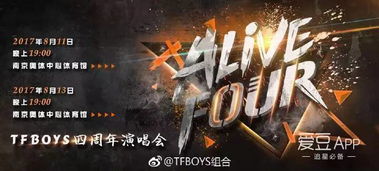 TFBOYS四周年演唱会时间及地点公开 南京受宠办两场