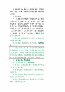 3 江南 表格式教案 