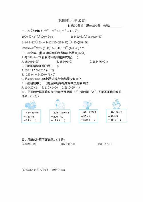 小学数学苏教版三年级下册四 混合运算 测试卷 含答案 