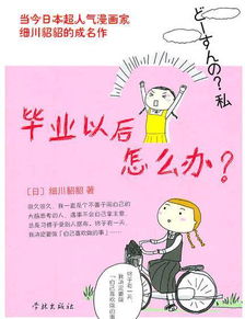 毕业季 那些和 毕业 有关的漫画 