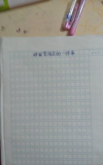 学校里的一件事300字作文怎么写