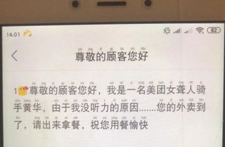 接到外卖电话无人说话,请你不要恼怒,急着投诉,先看一下短信......