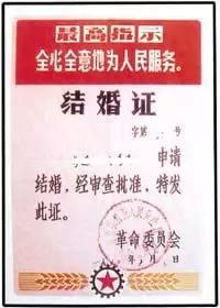 中国历朝历代结婚证书一览 ,真的好有趣的说