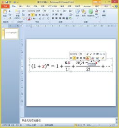 用ppt做课件时怎样改变公式编辑器中的字体颜色