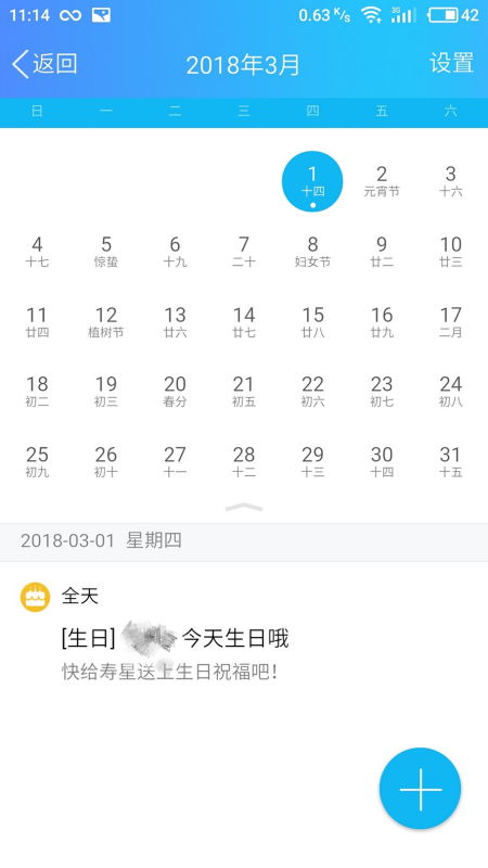 QQ群日历没有我的生日提醒怎么设置成提醒 