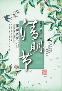 清明纪念英雄宣传稿范文  清明节的由来和风俗？