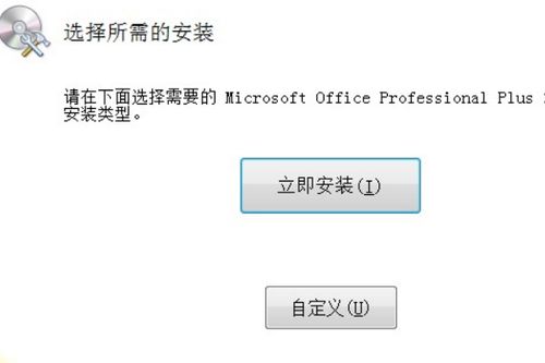 win10如何装免费office2016