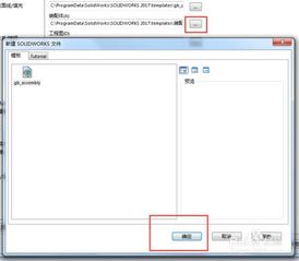 SolidWorks提示默认模板无效如何解决 