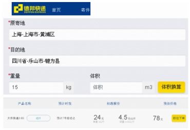 德邦物流15斤怎么收费的（德邦物流15斤怎么收费的呢） 第1张
