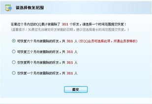 QQ好友恢复列表被我清空了,以后就不能在恢复了吧 