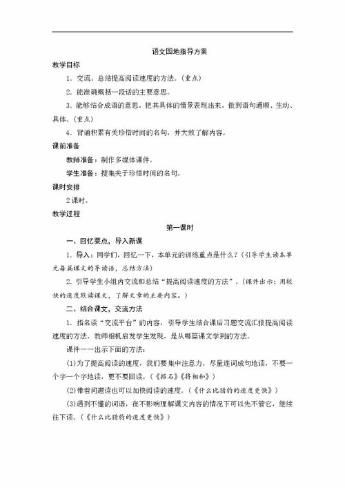 五年级上册语文第二单元作文范文精选