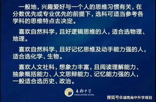 湖南长郡中学选科分班内部报告 物理 化学 生物组合可报专业超96