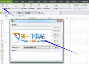 wps2016vba下载 vba for wps 2016 v7.0 最新版下载 统一下载站 