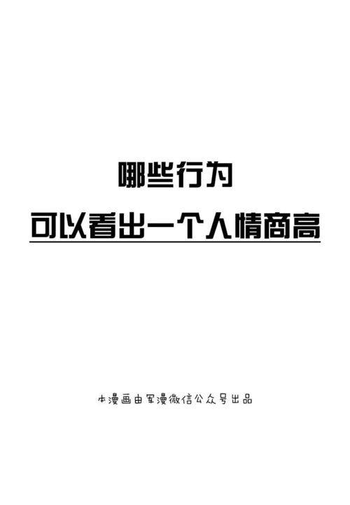 怎么判断一个人情商高不高,怎样判断一个人情商高不高？