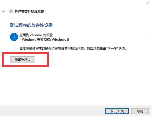 Win10设置系统兼容性