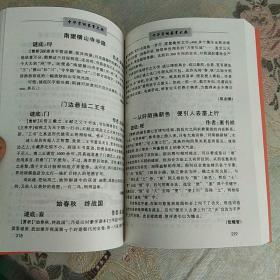 中华字谜鉴赏大典 中华字谜