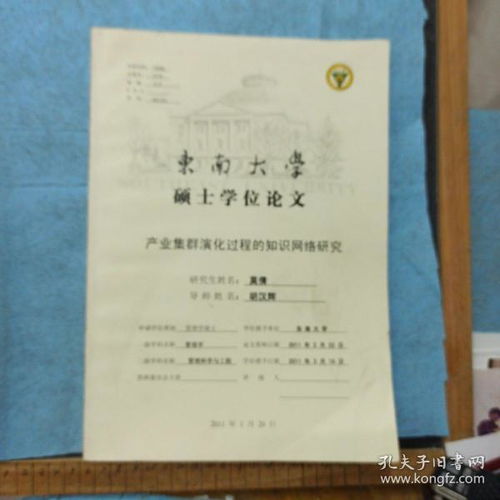 东南大学机械博士几点毕业论文