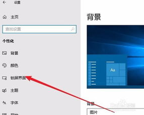 怎么设置win10锁屏聚焦