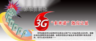 什么是3g，什么是准3g？