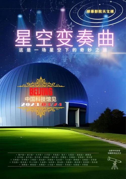 星空变奏曲：探索宇宙之美与人类情感共鸣