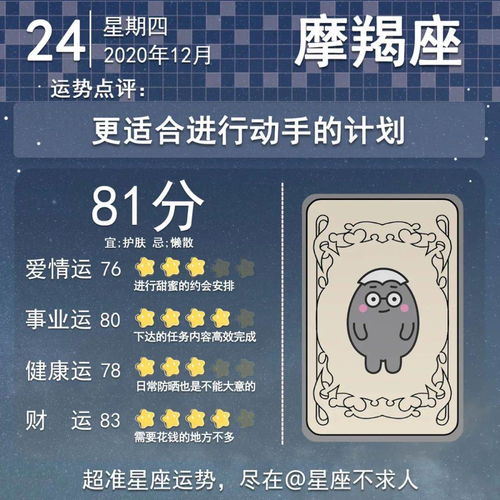 12月24日是什么星座女,12月24日出生是什么星座