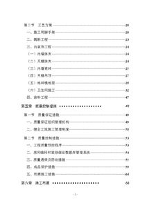 西南交大某研究生楼改造工程施工组织设计