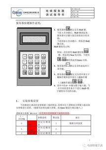 奥的斯电梯服务器调试指导书 附故障案例