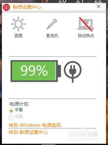 联想win10得电源显示