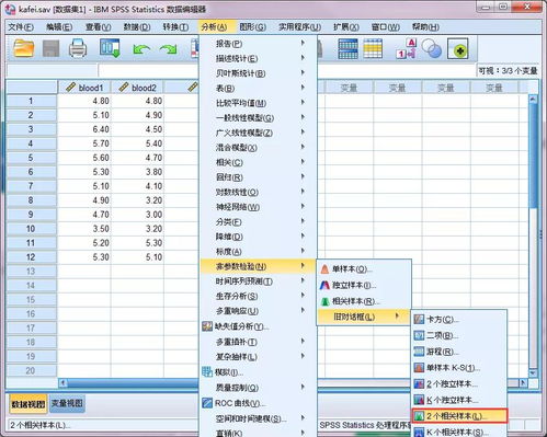 SPSS 统计分析策略 7 配对设计资料的统计分析