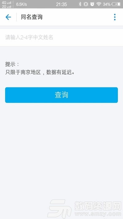 全国姓名重名查询app最新下载 全国姓名重名查询安卓版下载 v1.2 免费版 