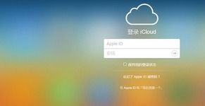 苹果iCloud登录入口在哪 (苹果怎么登入云服务器账号)