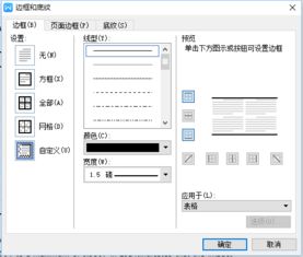 WPS里制作表格怎么去除底部的虚线 