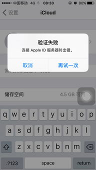 苹果5s手机登录icloud时总提示连接失败 未能连接服务器(苹果手机连接绿联云服务器)
