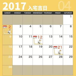 你们要的2017年入宅吉日 快收藏