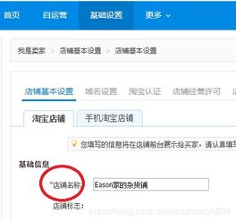淘宝网店怎么修改店铺名