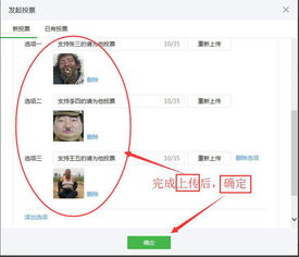 微信公众号怎么发起上传图片投票 