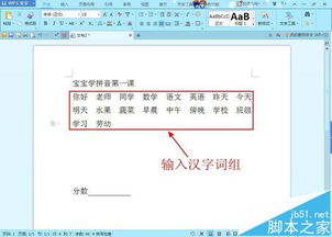 WPS怎么给孩子制作汉语拼音的学习资料 