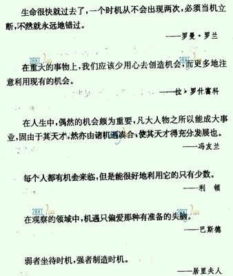 理想抱负的名人名言 