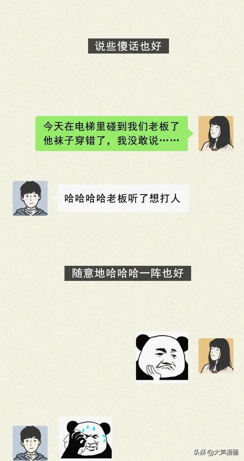 你今天和喜欢的人聊天了吗 漫画