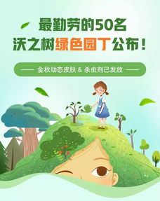 最勤劳50名沃之树绿色园丁公布 