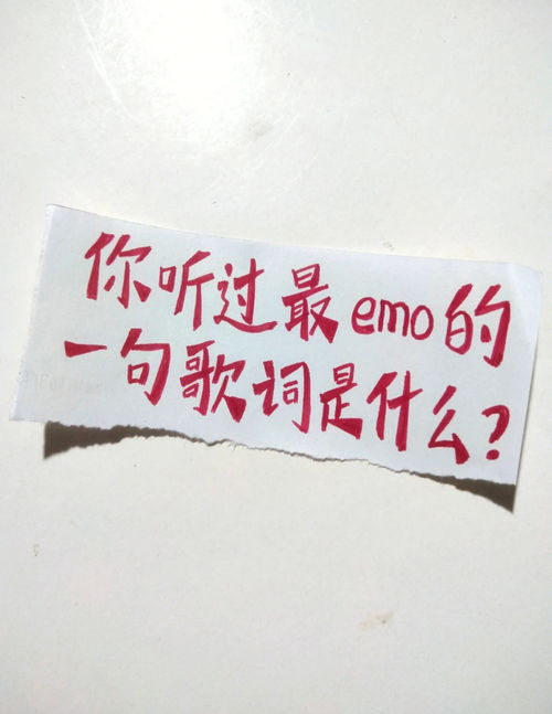 音乐分享分享 最emo歌是什么 