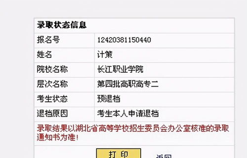 志愿填报后,怎样判断被 录取 ,若出现特殊三个字说明 有戏