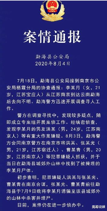 南京遇害女孩男友身份曝光,有人开始指责受害女孩...