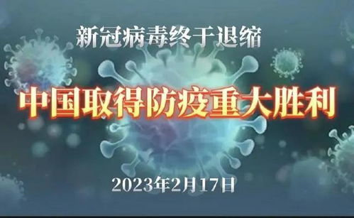 2月18日,中国传来6个重要消息,我国取得疫情防控决定性胜利