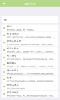 天天解梦大师app下载 天天解梦大师v1.0.0 最新版 腾牛安卓网 