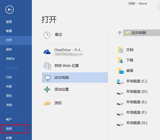 win10开机word启动失败怎么办